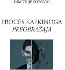U Sisku predstavljanje knjige Dimitrija Popovića “Proces Kafkinog Preobražaja” U Sisku predstavljanje knjige Dimitrija Popovića “Proces Kafkinog Preobražaja”